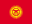 キルギスの国旗